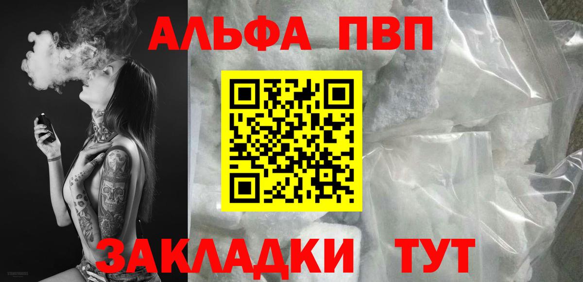 продажа наркотиков  Alpha-PVP Crystall  Alpha-PVP СК КРИС  Вход с VPN  Alpha PVP Crystall  Кумертау 