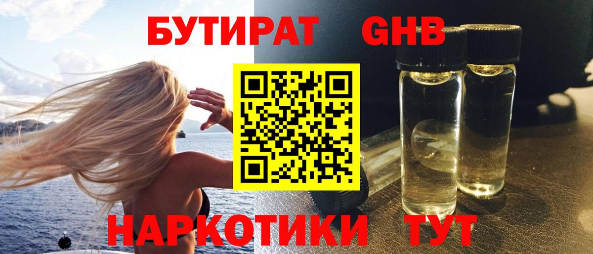 Кумертау  Бутират BDO 33%  Вход с VPN 