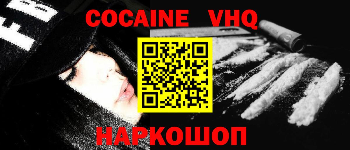 Кумертау  Кокаин  Вход с VPN  Кокаин VHQ 