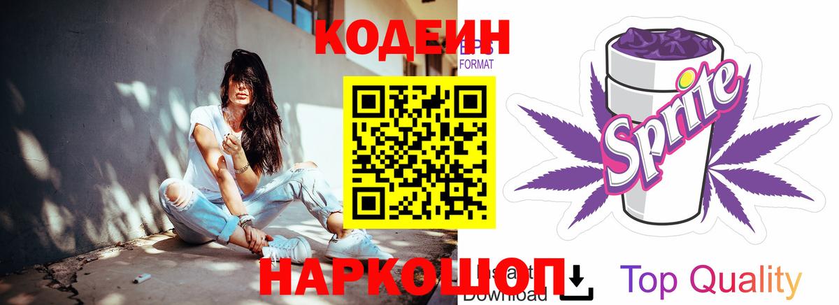Кодеин Purple Drank  Вход с VPN  Кумертау  Кодеин Purple Drank 