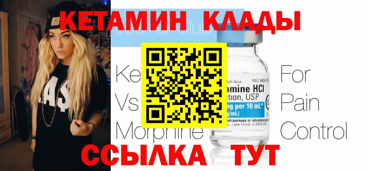 Кетамин ketamine  Вход с VPN  Кумертау 
