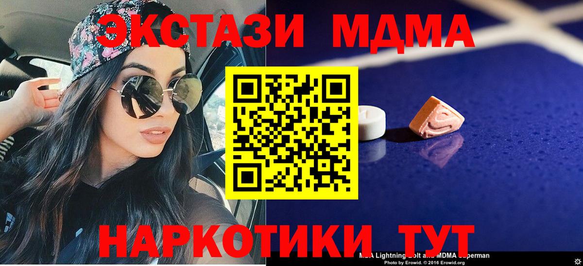 МДМА  Вход с VPN  Кумертау  МДМА кристаллы  MDMA молли 