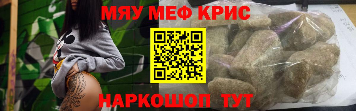 Мефедрон кристаллы Кумертау